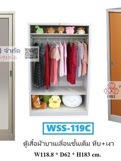 ตู้เสื้อผ้าบานเลื่อนชั้นเต็ม ทึบ+เงา