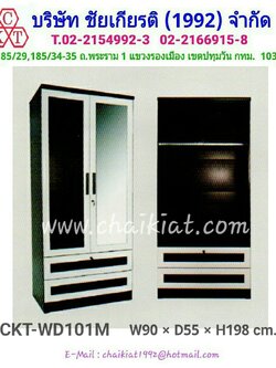 ตู้เสื้อผ้า 2 บานกระจก รุ่นราคาประหยัด CKT-WD101M