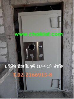 บานประตูเซฟ / บานประตูนิรภัย