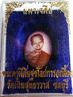 ล็อคเก็ต หลวงปู่เกลี้ยง วัดเนิน ชลบุรี รุ่น 1 มหาเจดีย์ หลังเกศา จีวร ผงพุทธคุณ กล่องเดิม