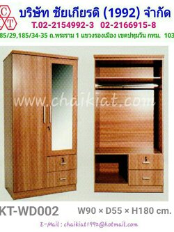 ตู้เสื้อผ้า รุ่นราคาประหยัด CKT-WD002