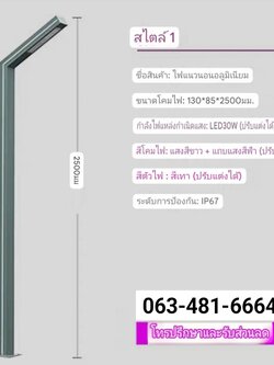 ไฟแนวนอนอลูมิเนียม จำนวน 1 เสา