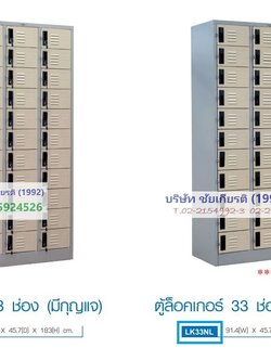 ตู้ล็อคเกอร์ 33 ช่อง