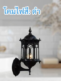 โคมไฟผนังอลูมิเนียมสูง 33 ซม. โคมไฟทองเหลือ