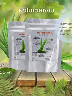 ผงใบเตย