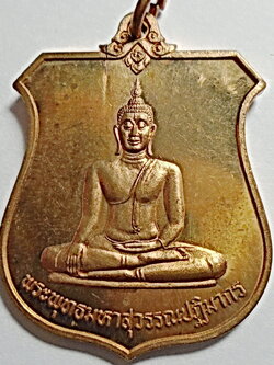 เหรียญพระพุทธมหาสุวรรณปฏิมากร วัดไตรมิตรวิทยารามวรวิหาร หลัง ภปร. เฉลิมพระเกียรติ 6 รอบ 72 พรรษา ในหลวงรัชกาลที่ 9