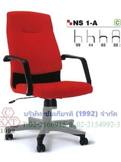 เก้าอี้ทำงาน