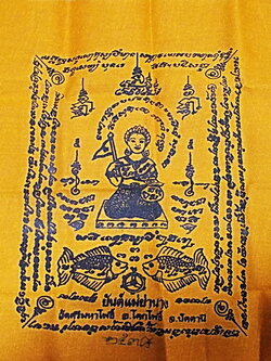 ผ้ายันต์แม่ย่านาง หลวงพ่อแดง วัดศรีมหาโพธิ์ อ.โคกโพธิ์ จ.ปัตตานี ปี 2538