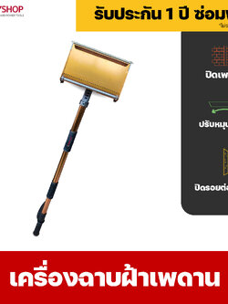 RUBYSHOP เครื่องฉาบฝ้า,เครื่องฉาบยิปซั่ม รุ่น RB-DP01 วัสดุเกรดพรีเมี่ยม อย่างดี