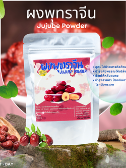 ผงพุทราจีน