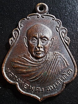 เหรียญหลวงพ่อพุฒ วัดกลางพุทธนิมิตร์ อ่างทอง ปี14