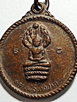 เหรียญหลวงพ่อนาคปรก หลวงปู่เครื่อง วัดสระกำแพง