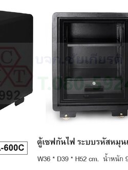 ตู้เซฟกันไฟ รหัสหมุนพร้อมกุญแจ