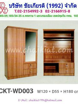 ตู้เสื้อผ้า รุ่นราคาประหยัด CKT-WD003