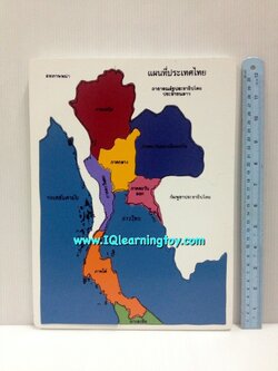 Montessori Thailand Map ภาพตัดต่อแผนที่ประเทศไทย เป็นสื่อที่ช่วยให้เด็กๆได้เรียนรู้จักด้านภูมิศาสตร์เกี่ยวกับประเทศไทยของเรา ส่งฟรี
