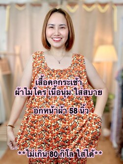 A14 งานเสื้อคอกระเช้า ผ้าไมโคร ผ้านุ่ม เย็น ใส่สบาย