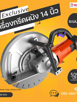 RUBY SHOP เครื่องกรีดผนัง รุ่น WALLCD-350-มาพร้อมระบบน้ำ ที่กรีดแบบไร้ฝุ่น ด้ความลึกถึง 50มม.-122มม. ใบขนาด 14 นิ้ว