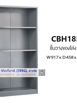 ตู้วางของโล่ง 4 ชั้น