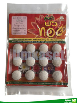 ปุ๋ยบัว ตราบัวทอง (9 - 23 - 20) /( แผง12เม็ด), (50เม็ด)/ บัวทอง