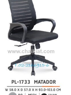 เก้าอี้สำนักงาน