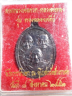 เหรียญสามทวด หลวงพ่อทอง วัดสำเภาเชย รุ่นทองฉลองเจดีย์ ปี 2552 กล่องเดิม