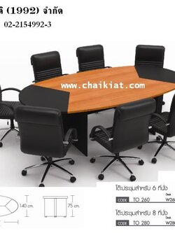 โต๊ะประชุมสำหรับ 6-8 ที่นั่ง