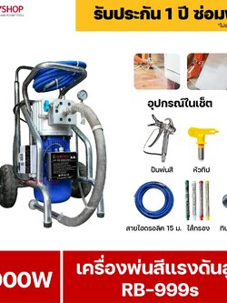 RUBYSHOP เครื่องพ่นสีแรงดันสูง รุ่น RB999s เครื่องพ่นสีอุตสาหกรรม 8.2 L/min Airless sprayer Electric Airless Sprayer High-Pressure