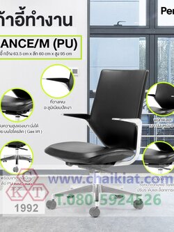 เก้าอี้ทำงาน