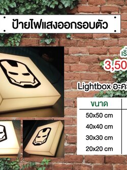 ป้ายไฟแสงออกรอบตัว