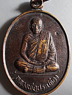 เหรียญหลวงพ่อประเทือง วัดเทพประทานพร(วัดหนองยางทอย) รุ่นบารมี
