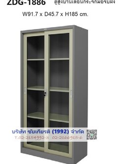 ตู้บานเลื่อนกระจกทรงสูง