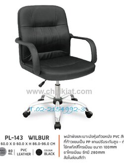 เก้าอี้สำนักงาน