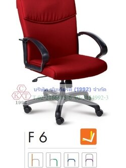 เก้าอี้ทำงาน