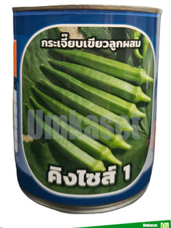 กระเจี๊ยบเขียวลูกผสม คิงไซส์1 ตราลูกโลก (50 กรัม)