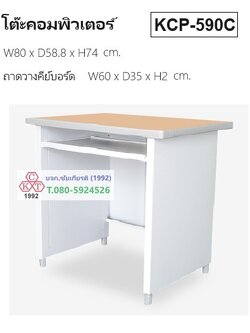 โต๊ะคอมพิวเตอร์ หน้าโต๊ะปิดผิว PVC ลายไม้