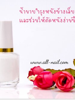 น้ำยาบำรุงหนังข้างเล็บ BNC 15ml.