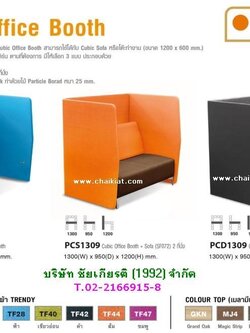 ชุด Cubic Office Booth