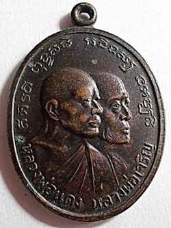เหรียญโบสถ์ลั่น หลวงพ่อแดง - หลวงพ่อเจริญ ปี 2512