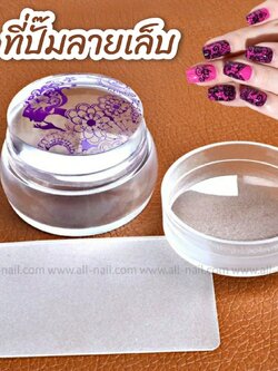 ที่ปั๊มลายเล็บ ตัวปั๊มเล็บ พร้อมแผ่นเกลี่ยสี