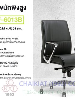 เก้าอี้ทำงาน