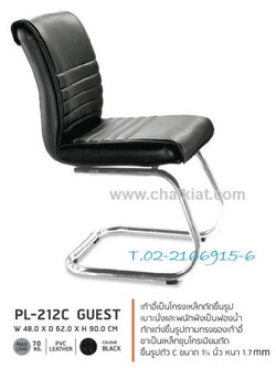 เก้าอี้รับรอง