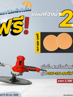 RUBY SHOP โปรโมชั่น เครื่องปั่นหน้าปูน สายไฟ 5 เมตร ฟรี❗แผ่นฟองน้ำ 2 แผ่น