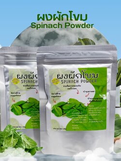 ผงผักโขม