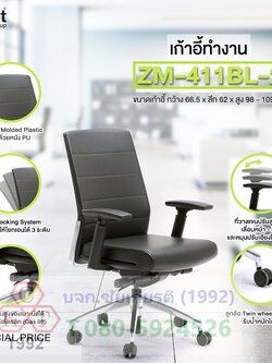 เก้าอี้ทำงาน