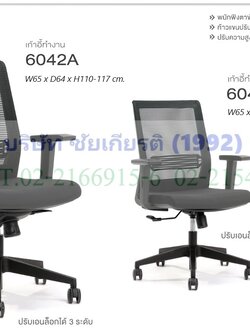 เก้าอี้ทำงานเพื่อสุขภาพ