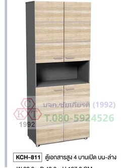 ตู้เอกสารสูง 4 บานเปิด บน-ล่าง
