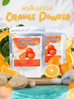 ผงส้ม ส้มผง ผงส้มนาเวล Orange powder