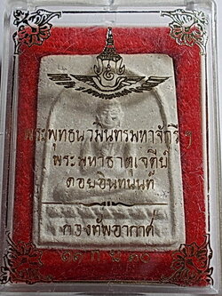 พระพุทธนวมินทรมหาจักรีฯ พระมหาสถูปเจดีย์ ดอยอินทนนท์ กองทัพอากาศ จัดสร้าง ปี 30 กล่องเดิม