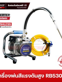 RB5300 Inverter Airless Paint Sprayer: เครื่องพ่นสีแรงดันสูงระบบอินเวอร์เตอร์ RUBYSHOP รุ่น RB5300