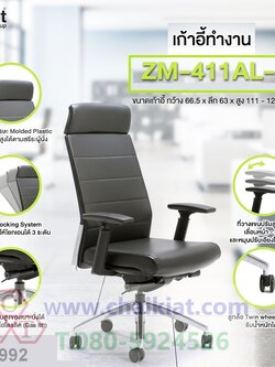 เก้าอี้ทำงาน